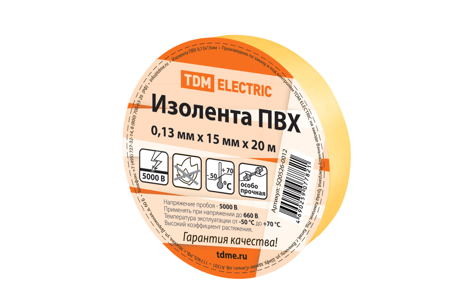 Изолента ПВХ 0,13*15мм Желтая 20м TDM